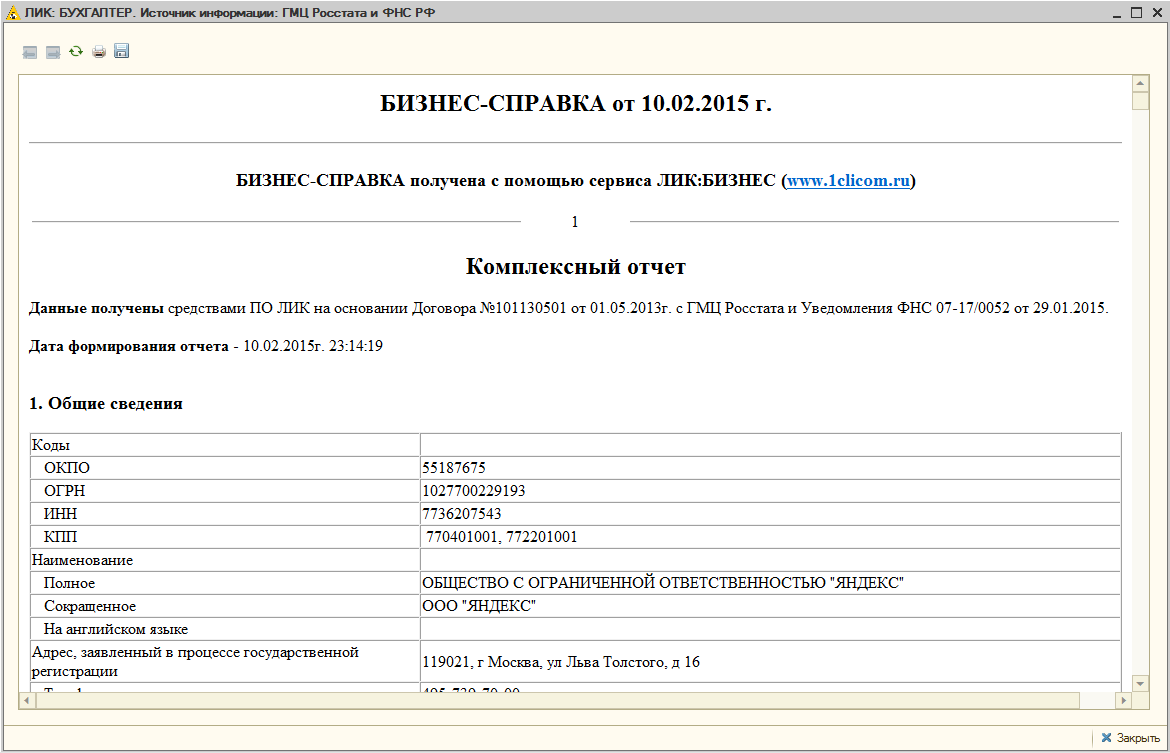 Справка о деятельности организации образец. Справка о компании образец. Справка о деятельности предприятия образец. Справка об организации образец. Информационная справка организации