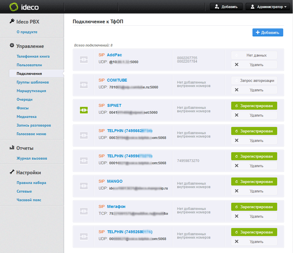 Расширение лицензии Ideco PBX картинка Расширение лицензии Ideco PBX от магазина "NiKcons"