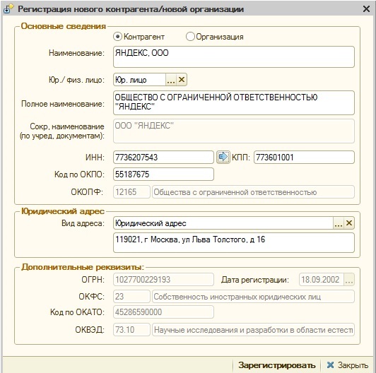 картинка ЛИК:Контрагент от магазина "NiKcons"