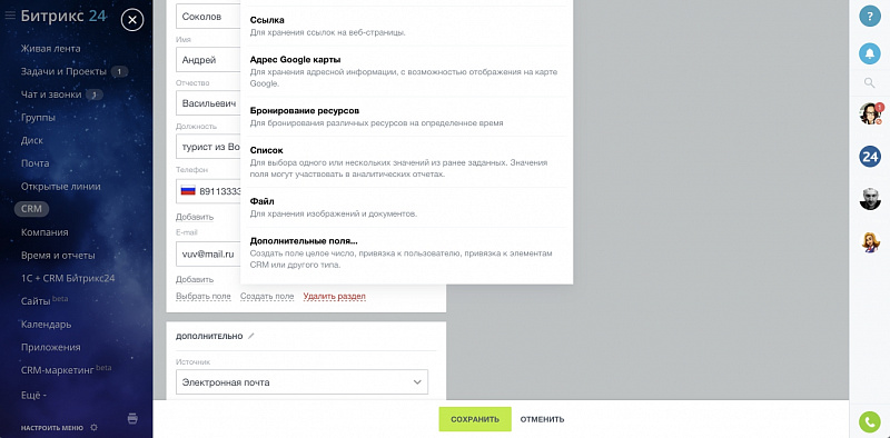 CRM для услуг CRM для услуг