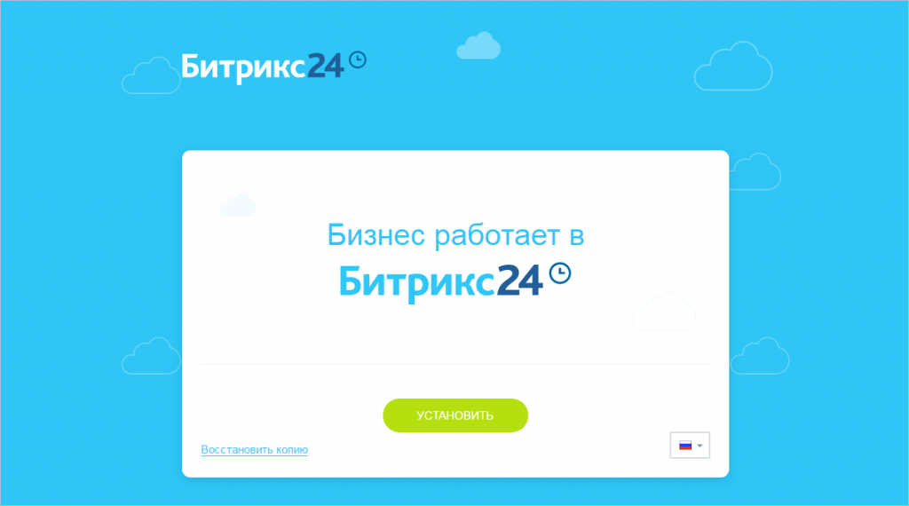 Новая Битрикс24.CRM в коробке!