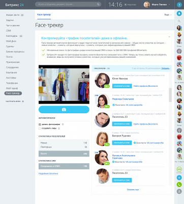 Новый Битрикс24 научился распознавать лица клиентов в CRM