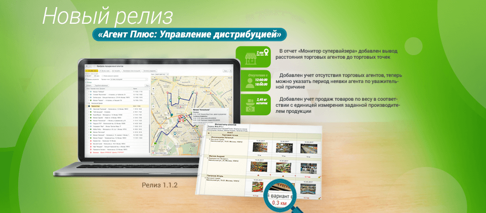 Обновление «Агент Плюс: Управление дистрибуцией». Релиз 1.1.2 Обновление «Агент Плюс: Управление дистрибуцией». Релиз 1.1.2