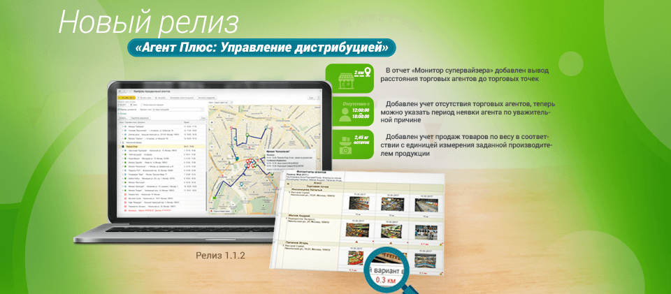 Обновление «Агент Плюс: Управление дистрибуцией». Релиз 1.1.2