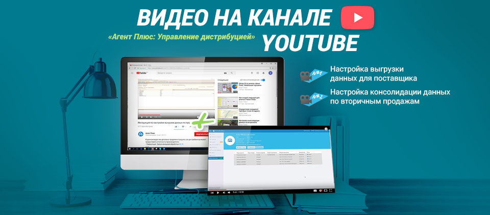 Настройка функционала программного продукта «Агент Плюс: Управление дистрибуцией»