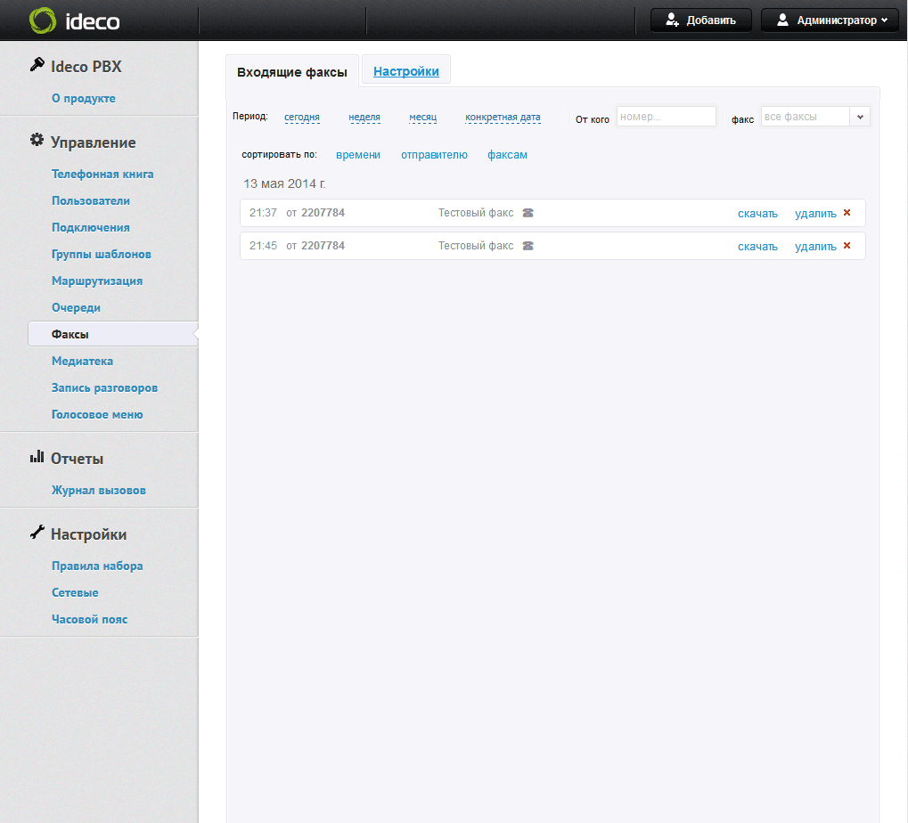 Расширение лицензии Ideco PBX картинка Расширение лицензии Ideco PBX от магазина "NiKcons"