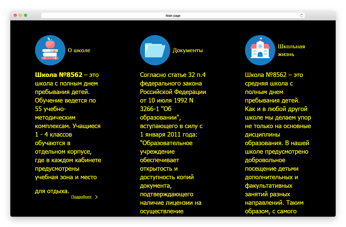 картинка 1С-Битрикс: Сайт школы от магазина "NiKcons"