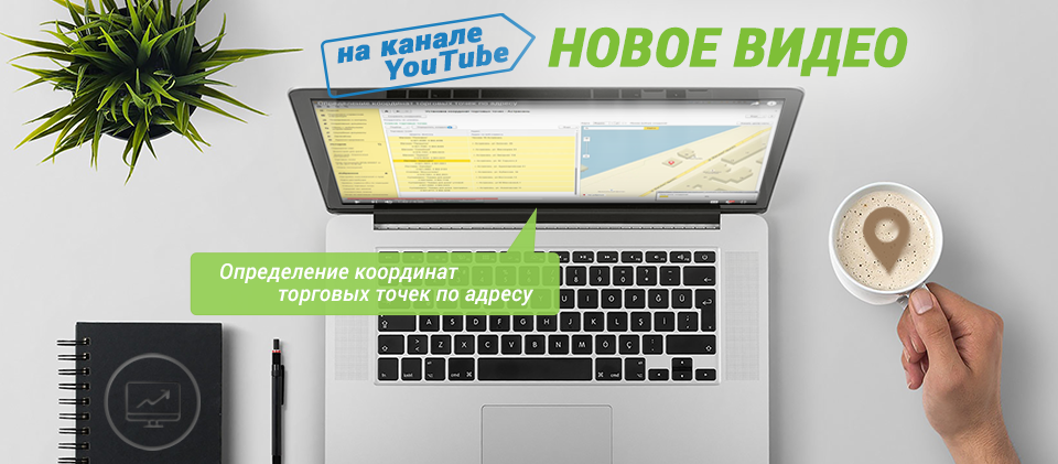 Определение координат торговых точек по адресу Определение координат торговых точек по адресу
