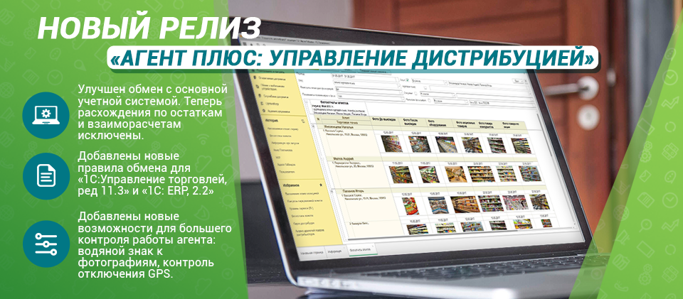 Обновление «Агент Плюс: Управление Дистрибуцией». Релиз 1.0.6 Обновление «Агент Плюс: Управление Дистрибуцией». Релиз 1.0.6
