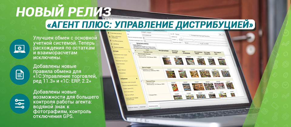 Обновление «Агент Плюс: Управление Дистрибуцией». Релиз 1.0.6