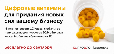Антикризисный пакет решений "1С-Просто" для малых розничных предприятий. Антикризисный пакет решений "1С-Просто" для малых розничных предприятий.