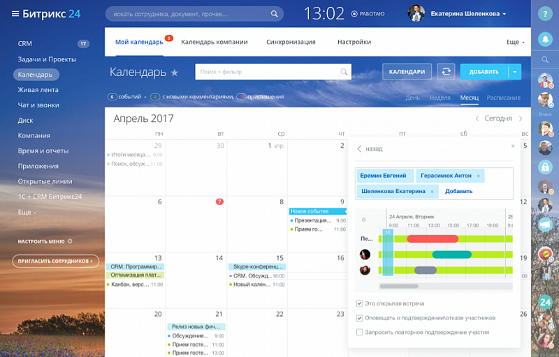 Bitrix events. Календарь Битрикс. Календарь в Битриксе. Битрикс 24. Битрикс 24 календарь задач.